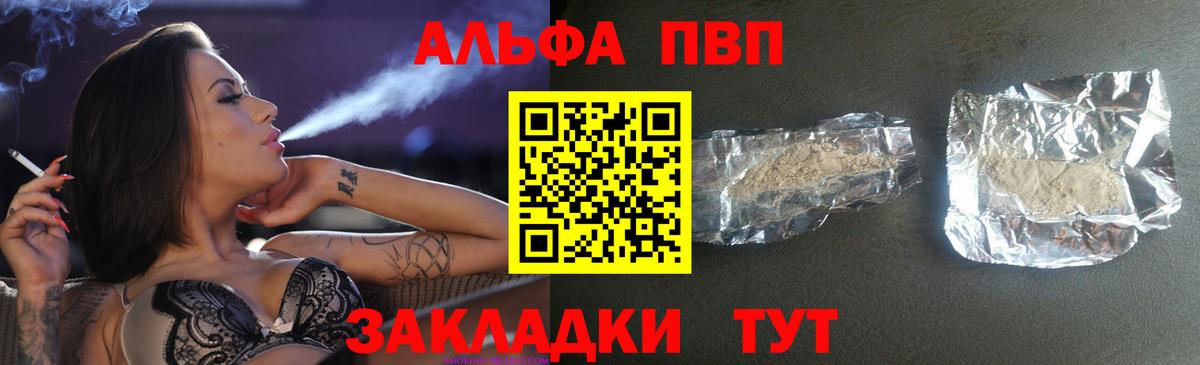 A-PVP Crystall Губкинский