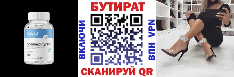 Бутират 99%  Губкинский 