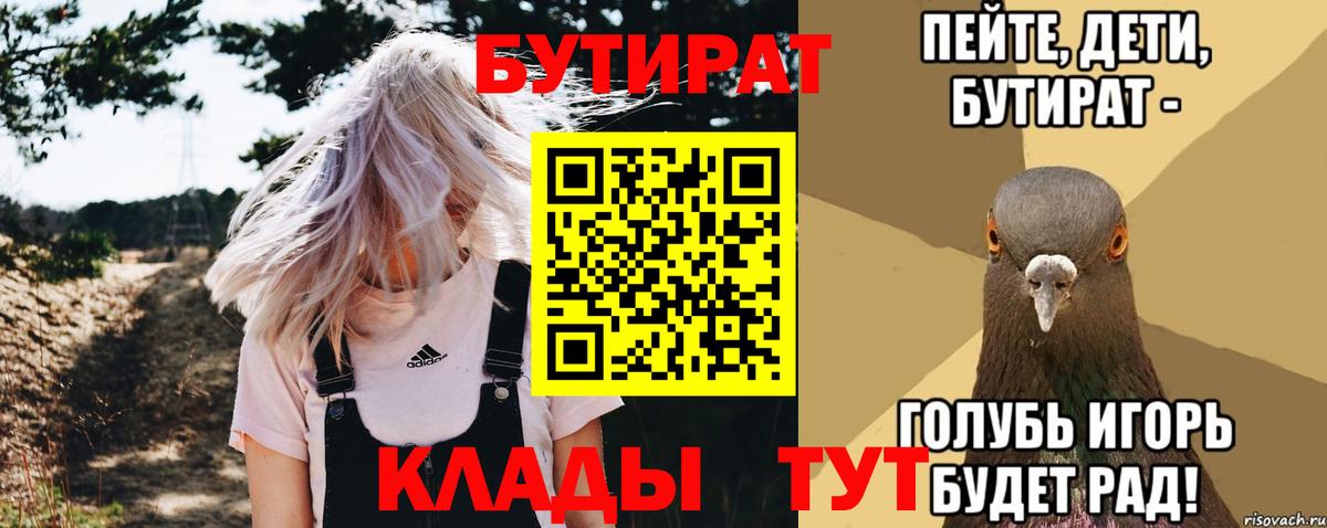 Бутират Butirat Губкинский