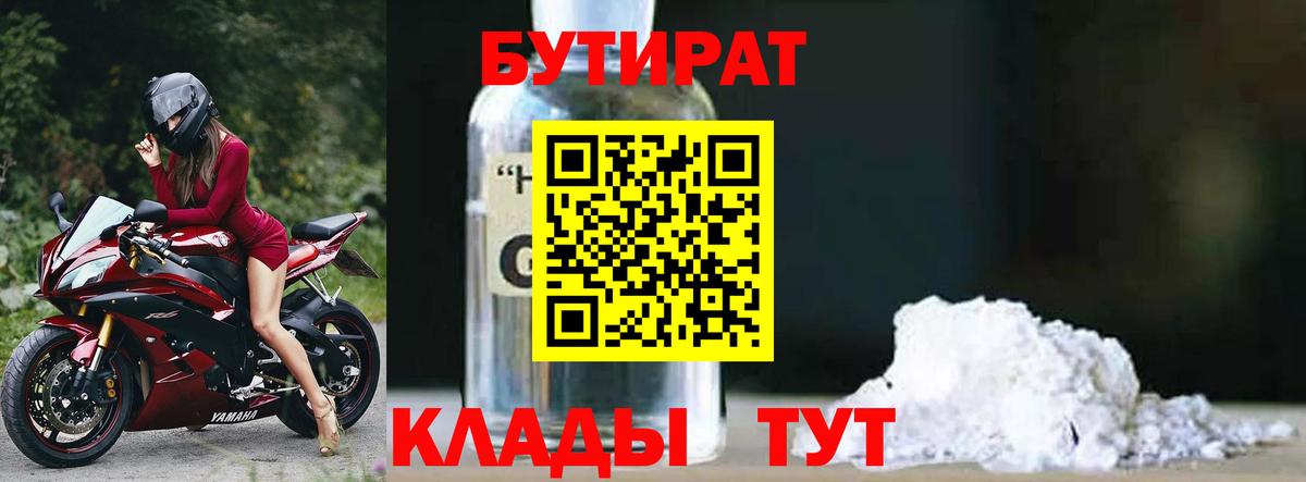 Бутират GHB  Вход с VPN  Губкинский 