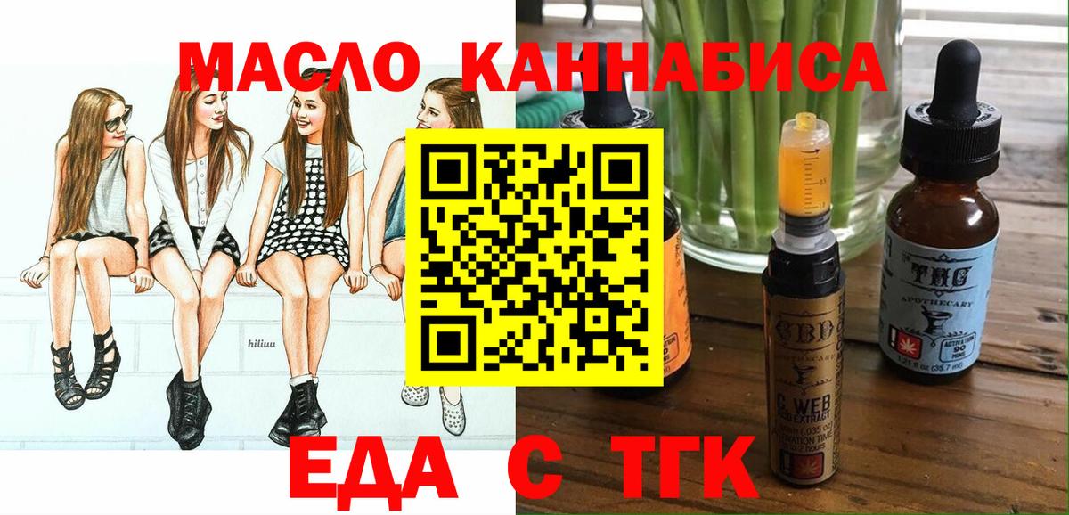 Еда ТГК конопля  Вход с VPN  Губкинский 