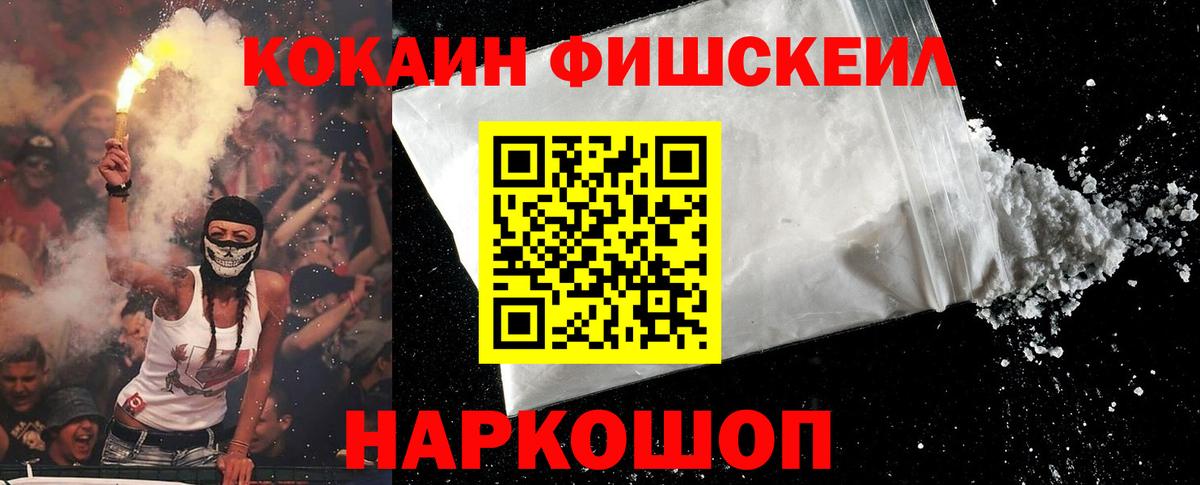 COCAIN FishScale Губкинский