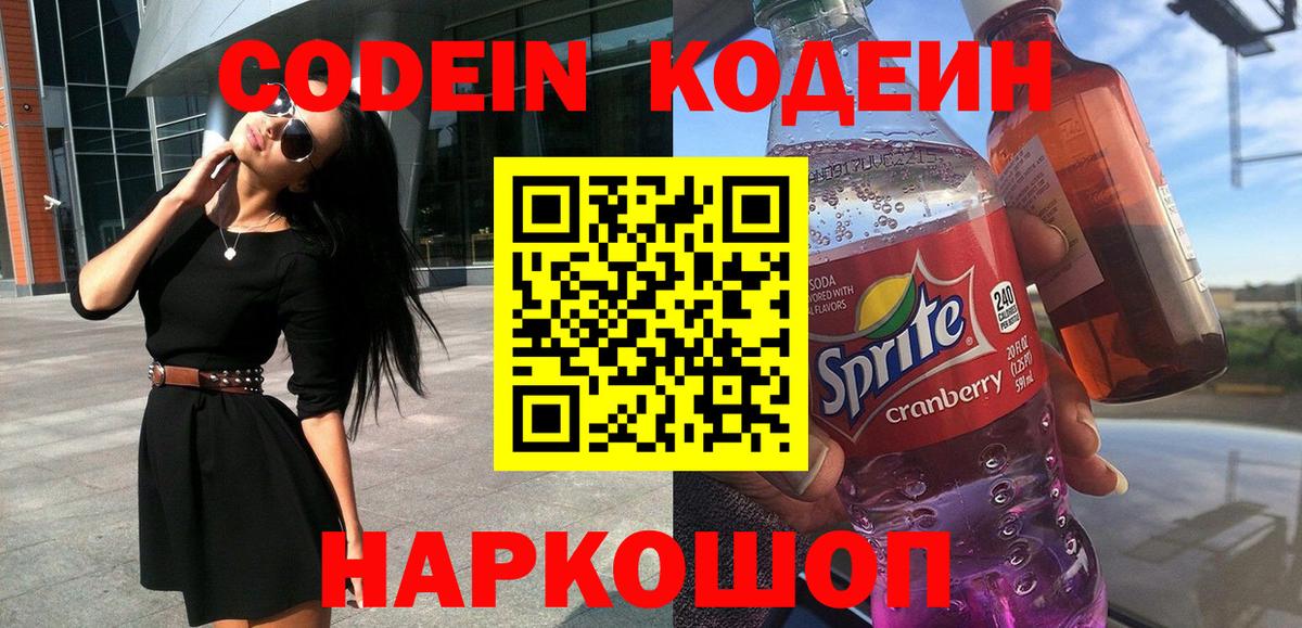 Кодеин напиток Lean (лин)  Вход с VPN  Codein напиток Lean (лин)  Губкинский 