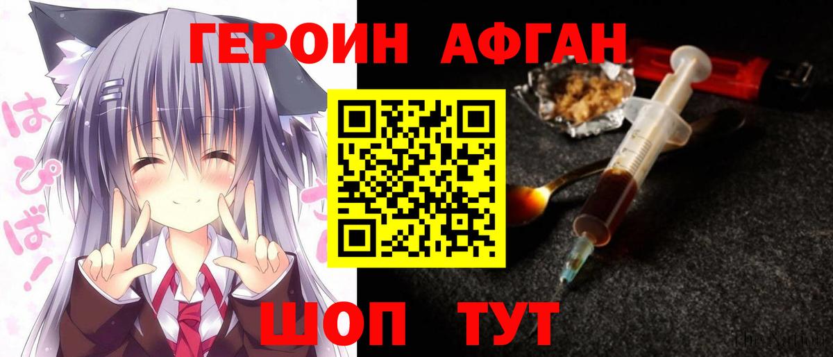 Героин хмурый Губкинский